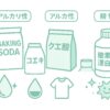 重曹、セスキ炭酸ソーダ、クエン酸、酸素系漂白剤の性質と用途を分かりやすく示したイラスト